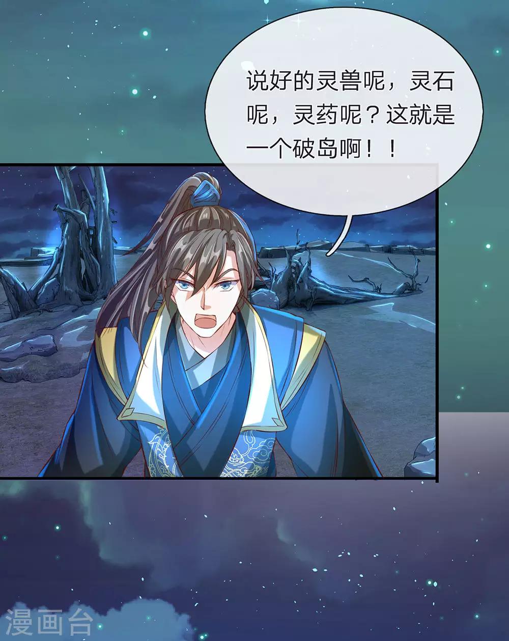 逆天剑神漫画,第112话 低级秘境，灵石匮乏1图