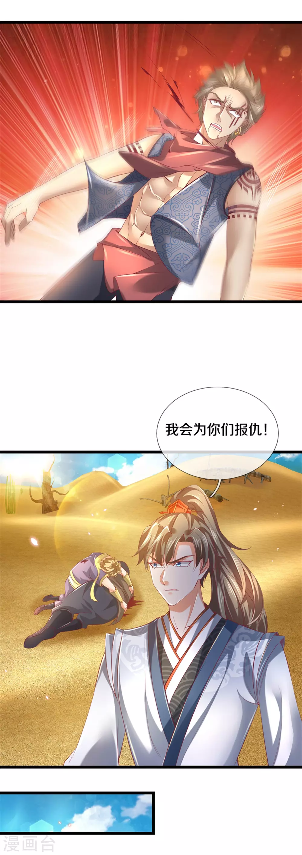 逆天剑神漫画,第375话 邪恶沙匪，谁是老大2图