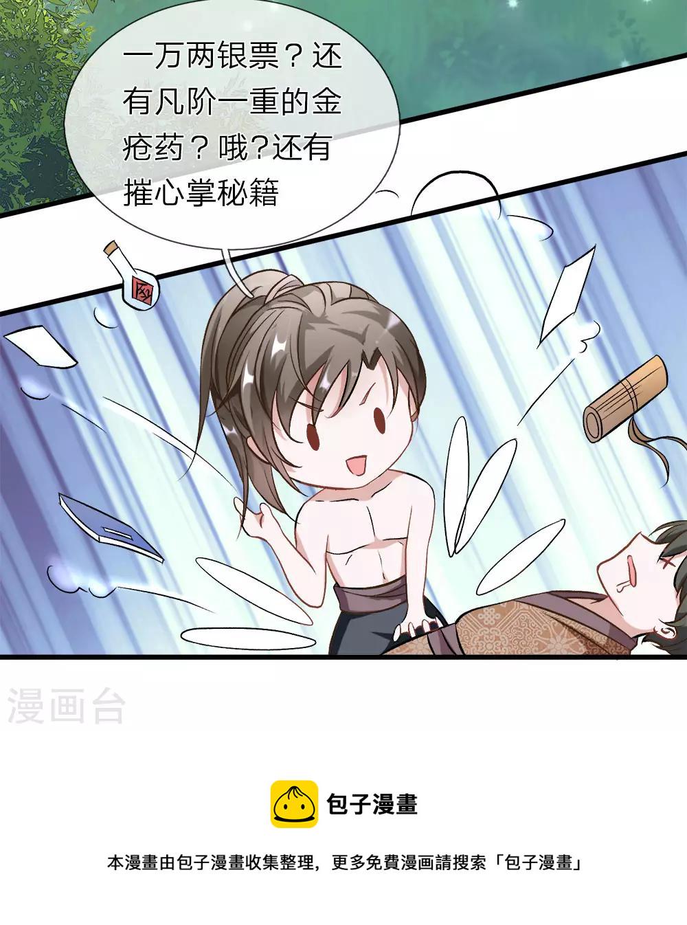 逆天剑神漫画,第7话 点一下玩一年装备不花一分钱2图
