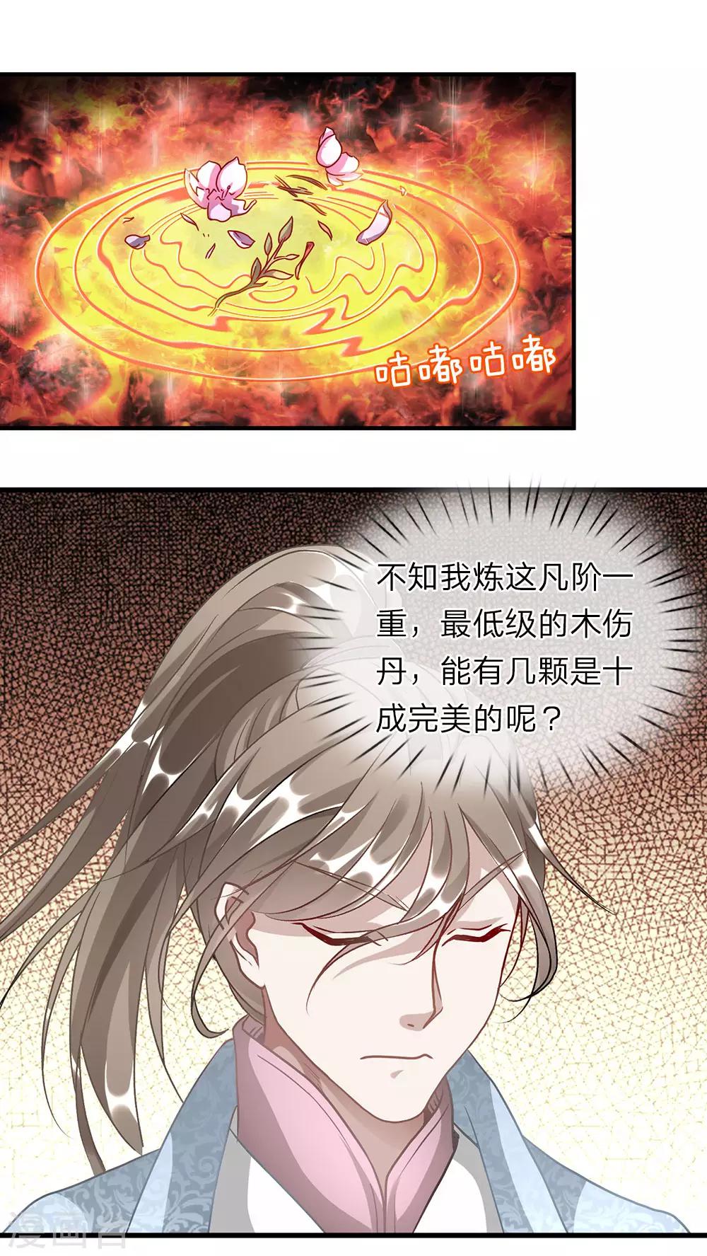 逆天剑神漫画,第32话 青冥盟会，不共戴天2图