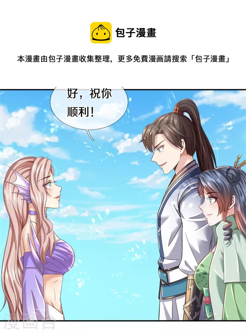 逆天剑神漫画,第470话 重塑肉身，再续阳缘1图