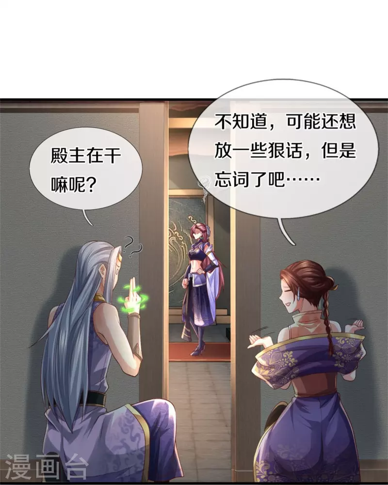 逆天剑神漫画,第568话 万毒天煞，索要解药2图