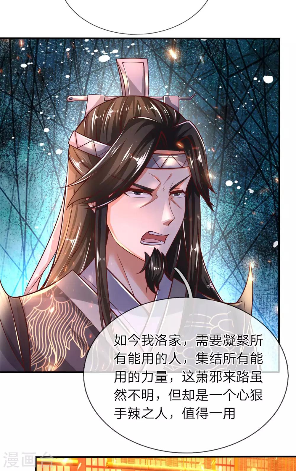 逆天剑神漫画,第278话 心狠手辣，值得一用1图