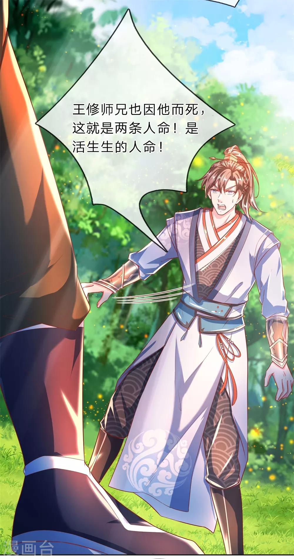 逆天剑神漫画,第227话 轻贱人命，罪不可恕2图