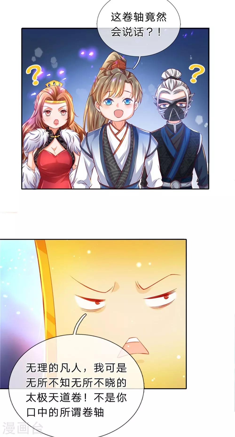 逆天剑神漫画,第262话 空白卷轴，口吐人言2图