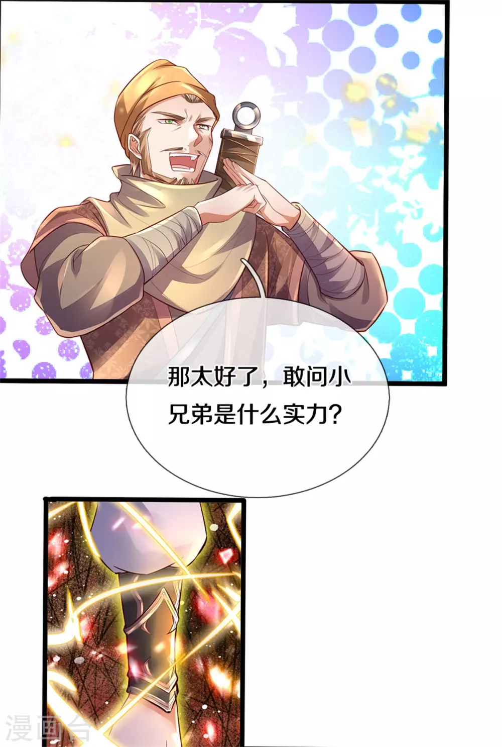 逆天剑神漫画,第374话 初到西域，护卫商队2图