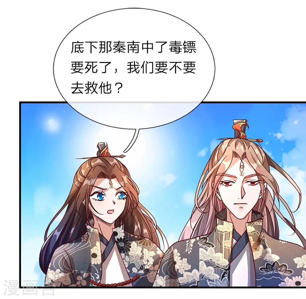逆天剑神漫画,第87话 易躲明枪，难防暗箭2图