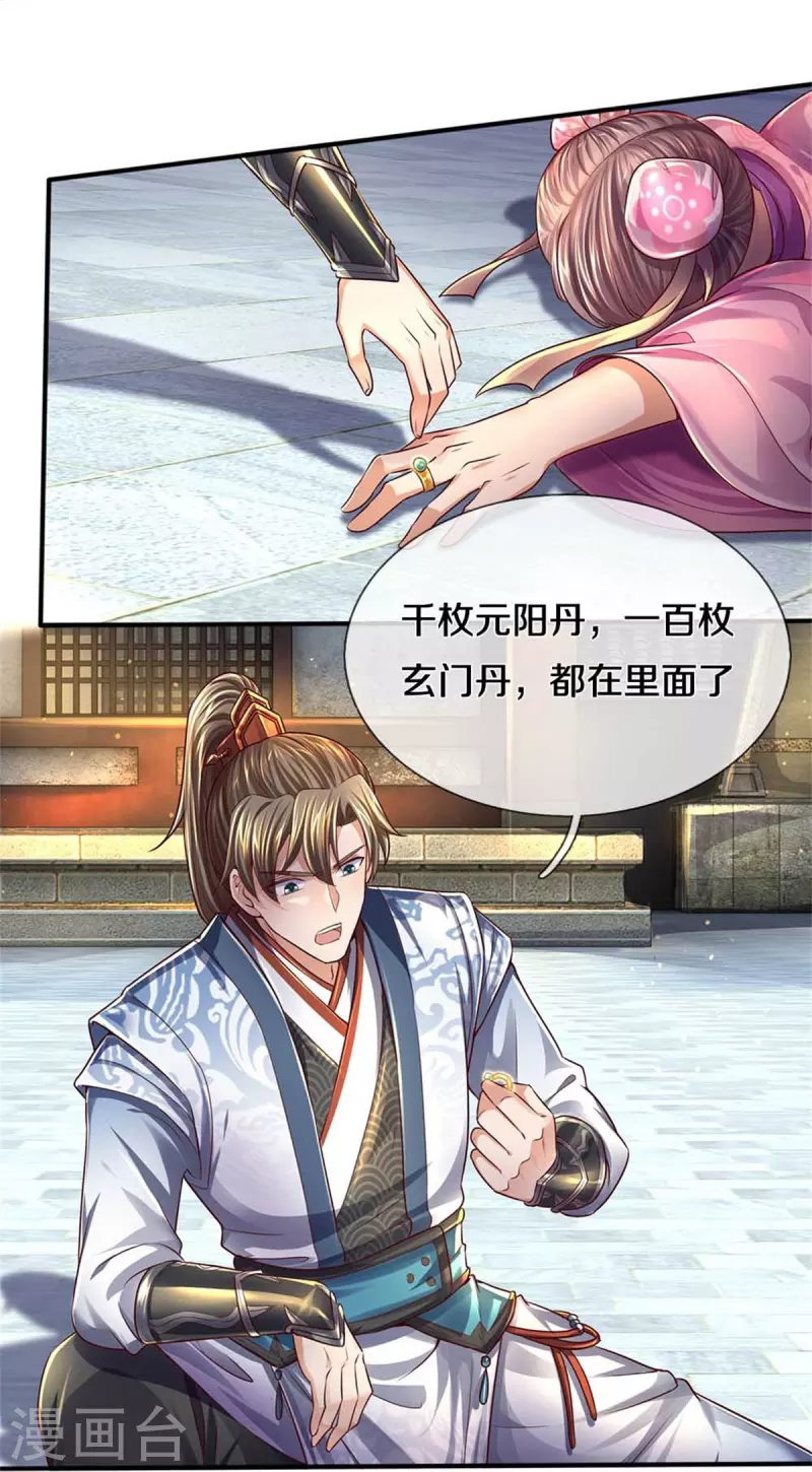 逆天剑神漫画,第546话 偷袭不成，沦爲养料2图