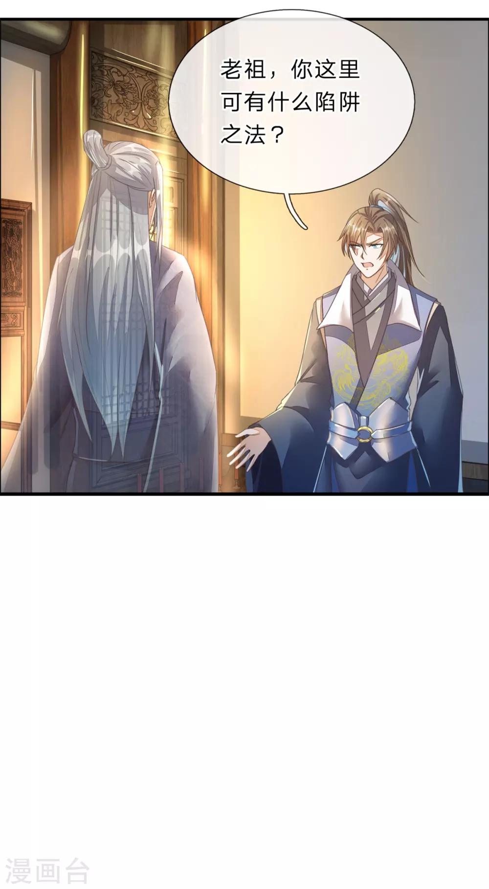 逆天剑神漫画,第157话 设置陷阱，引其入阵2图