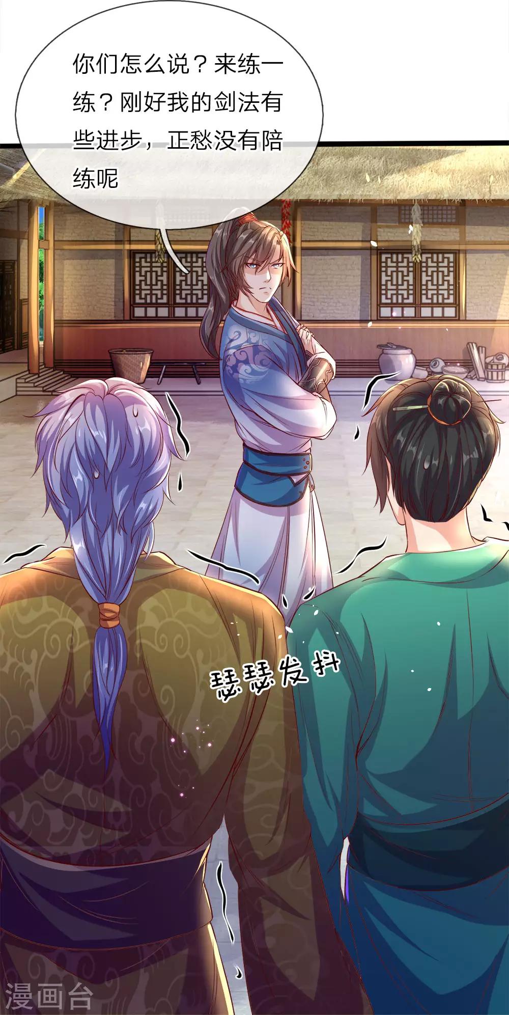 逆天剑神漫画,第179话 欺软怕硬，震慑衆人1图