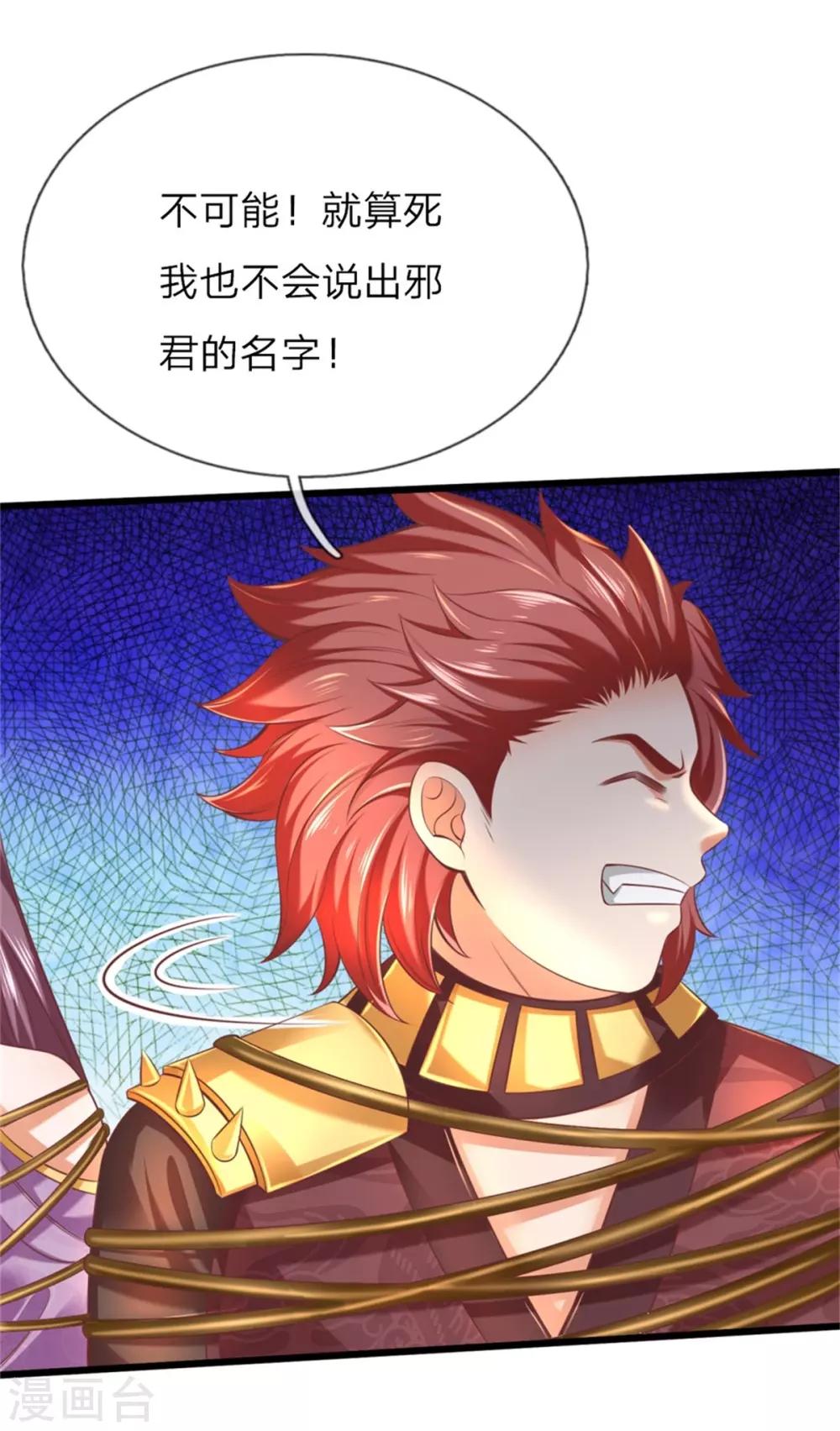 逆天剑神漫画,第320话 丹田邪种，邪君所害1图