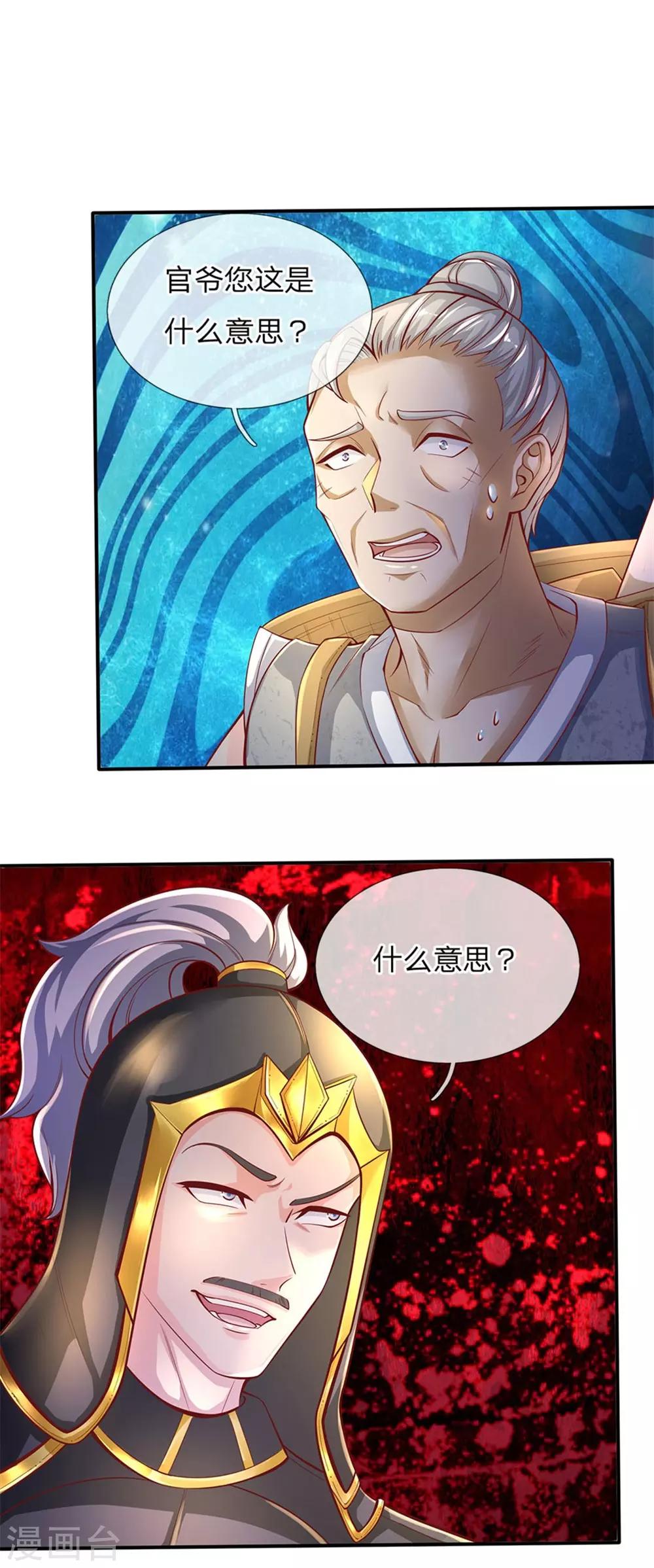 逆天剑神漫画,第274话 盛气凌人，以权谋私1图