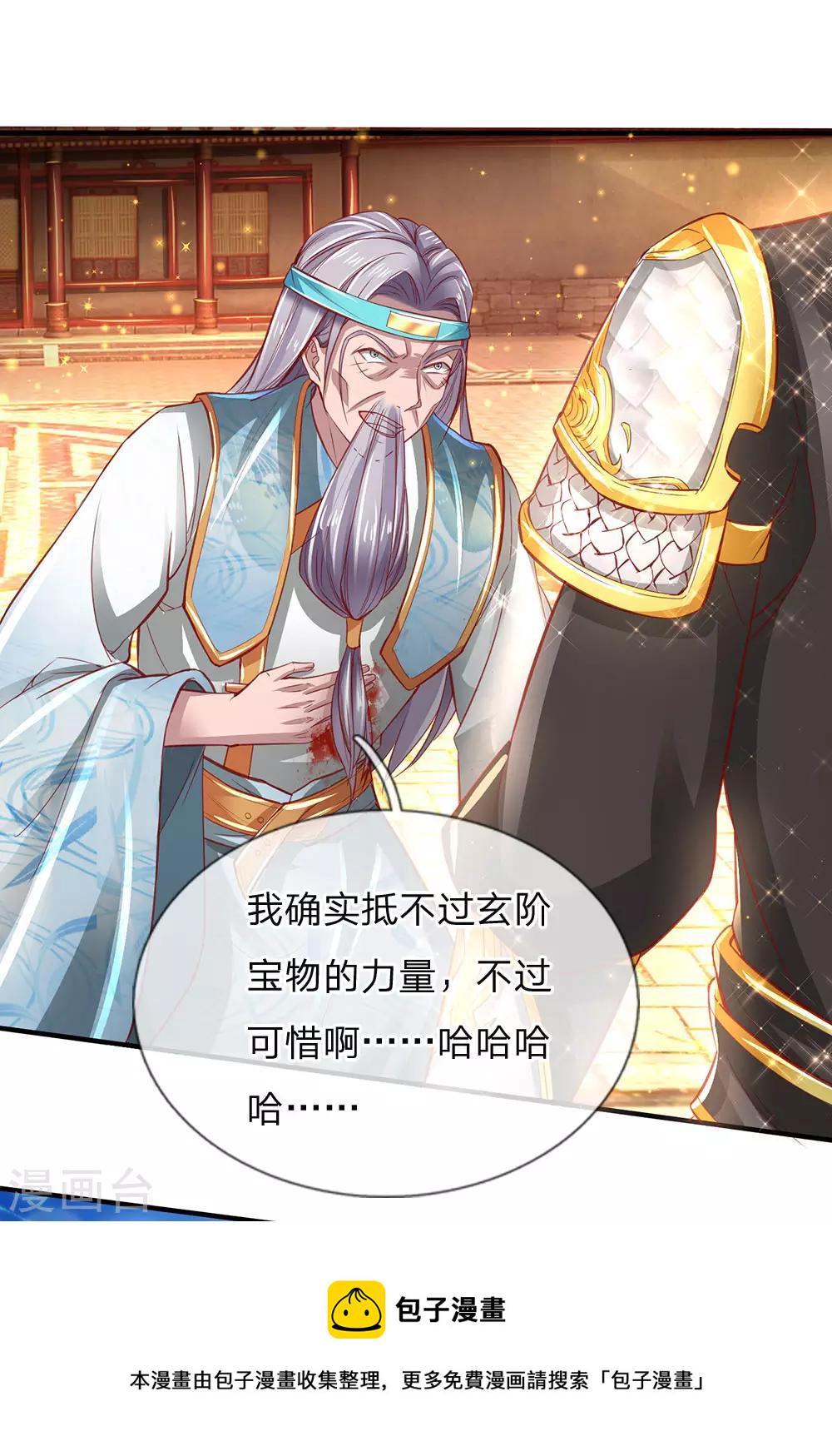 逆天剑神漫画,第270话 镇定心神，抵挡反噬2图