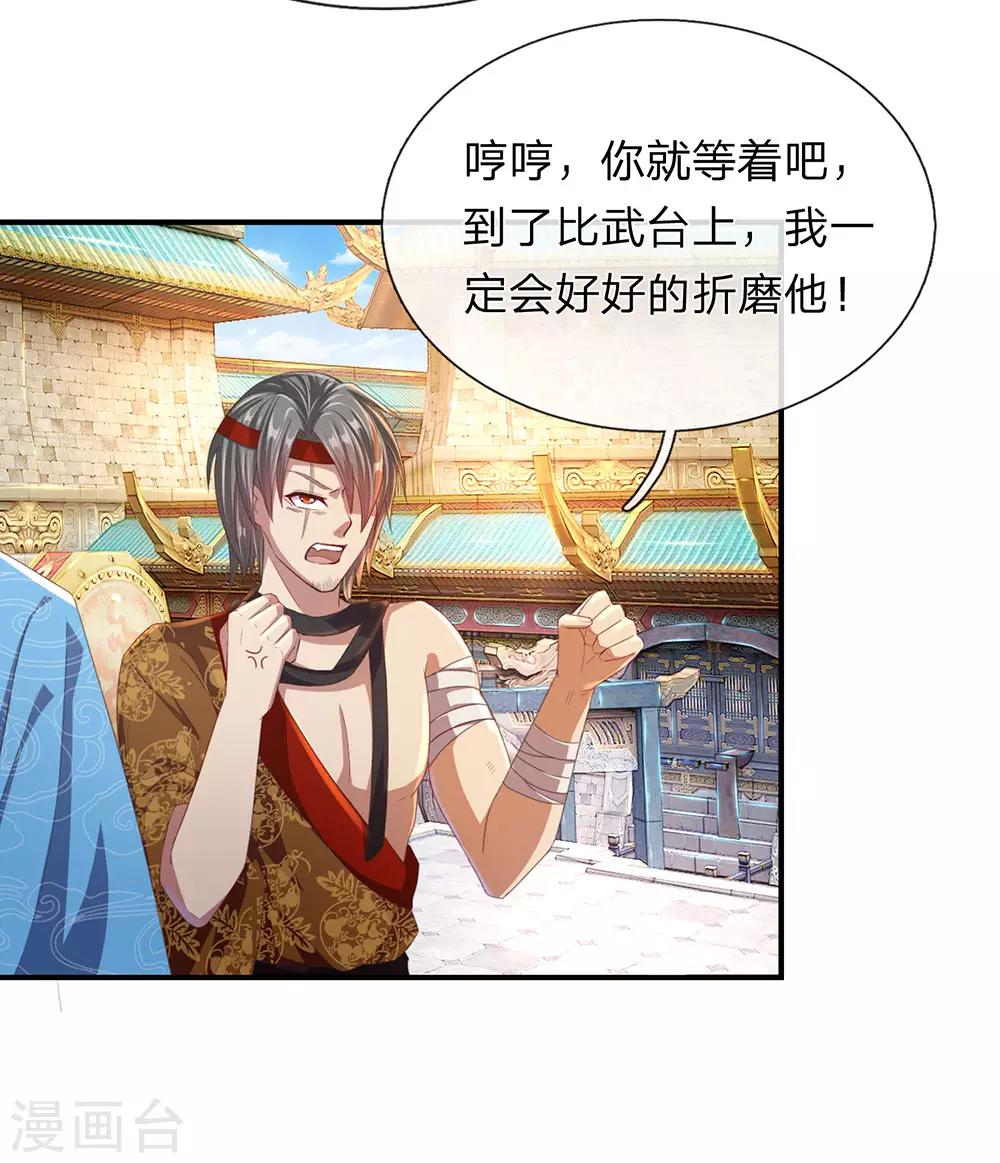 逆天剑神漫画,第122话 虎卧狼围，一触即发1图
