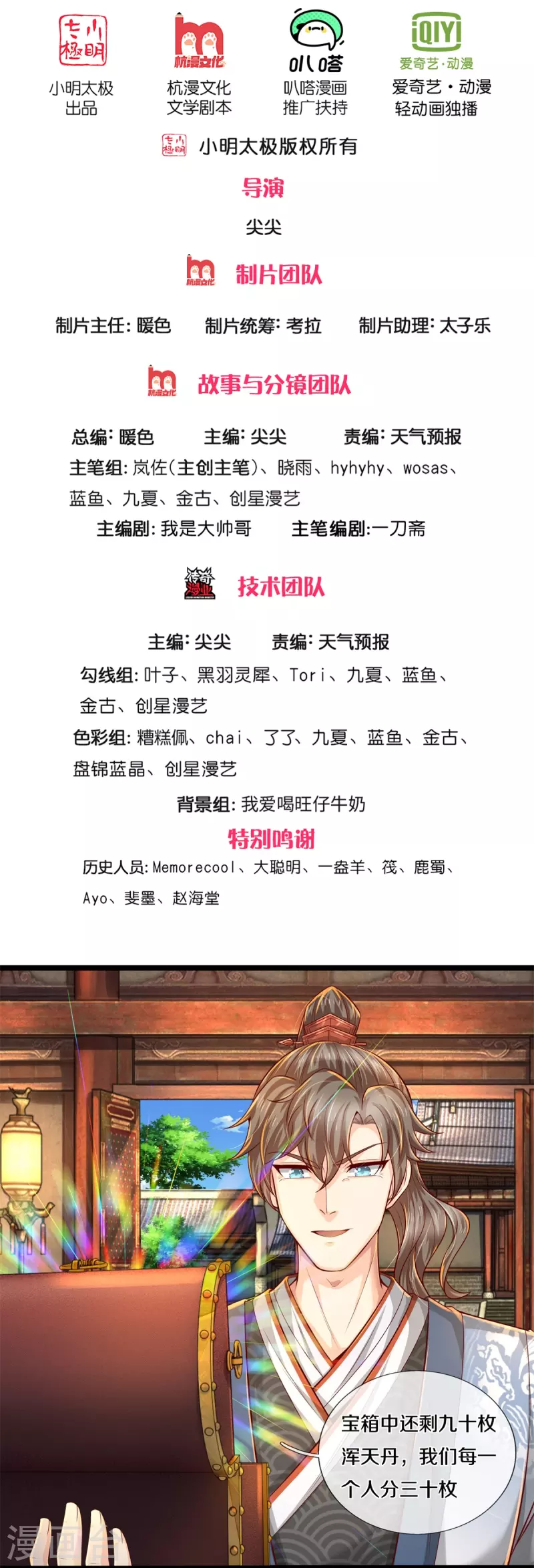 逆天剑神漫画,第512话 长老亲至，吸收丹药2图