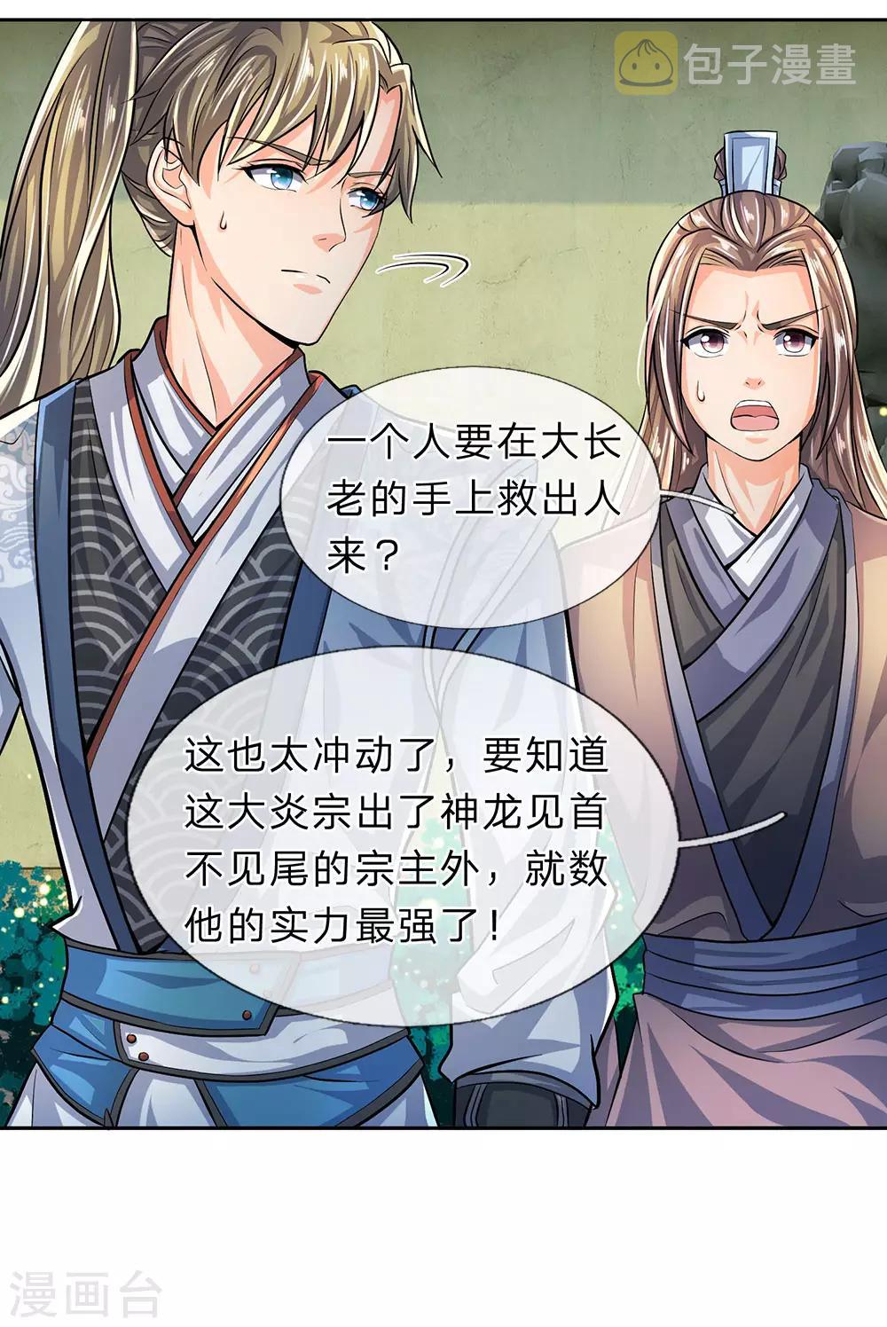 逆天剑神漫画,第216话 单枪匹马，解救琼婉1图