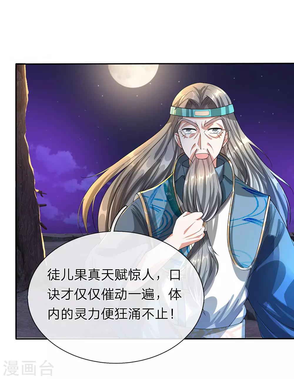 逆天剑神漫画,第113话 天赋异禀，连破十境1图