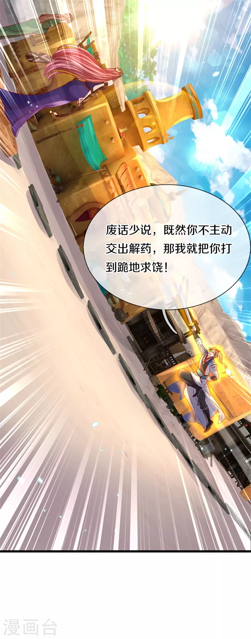 逆天剑神漫画,第404话 出门迎敌，真是失望2图