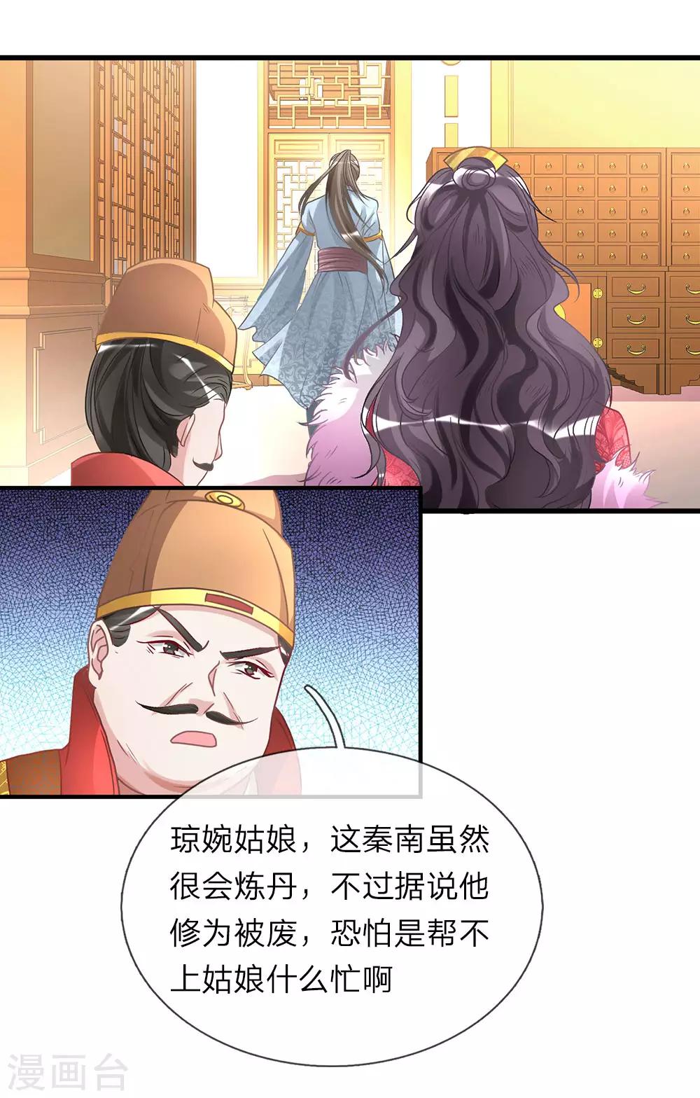 逆天剑神漫画,第25话 问剑城中，是要变天1图