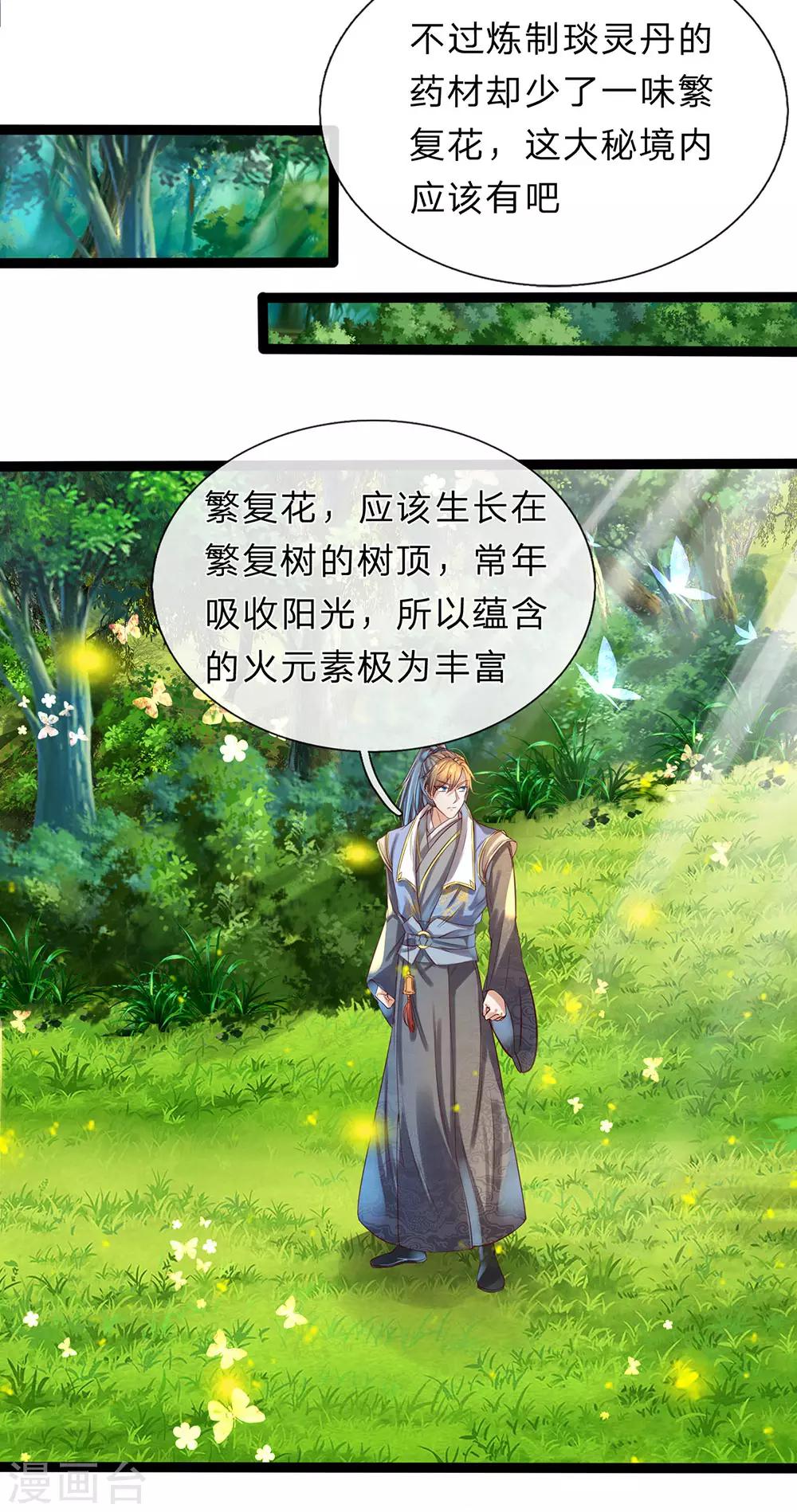 逆天剑神漫画,第165话 极品灵丹，连破两重2图