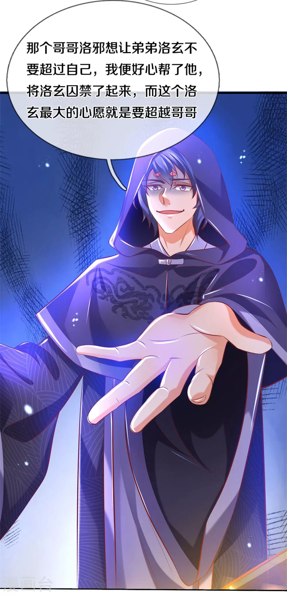 逆天剑神漫画,第352话 终成邪将，真相大白1图
