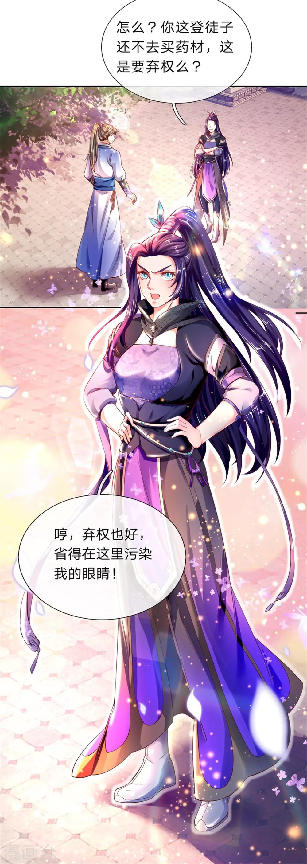 逆天剑神漫画,第193话 材料自备，概不负责1图