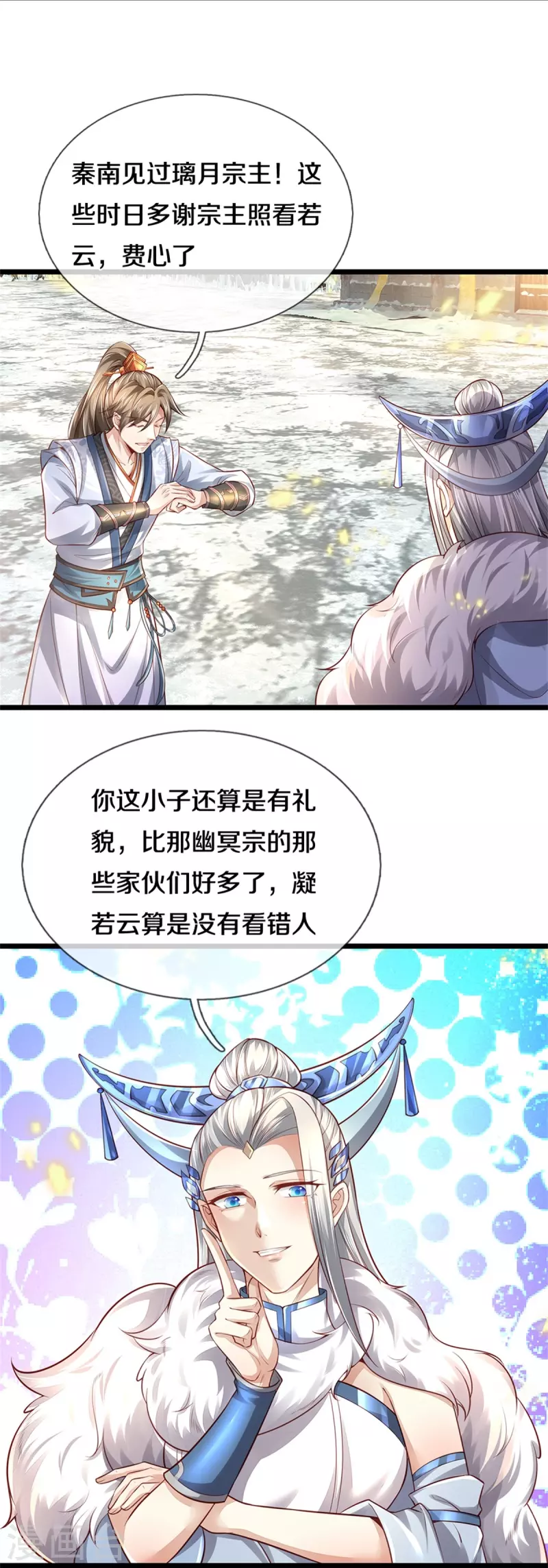 逆天剑神漫画,第430话 心直口快，璃月罩了1图