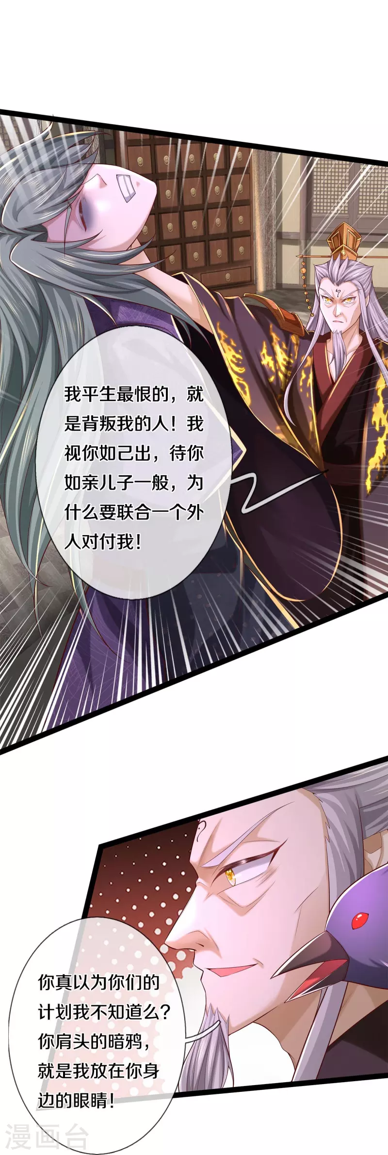 逆天剑神漫画,第578话 强者列坐，酒中有毒1图