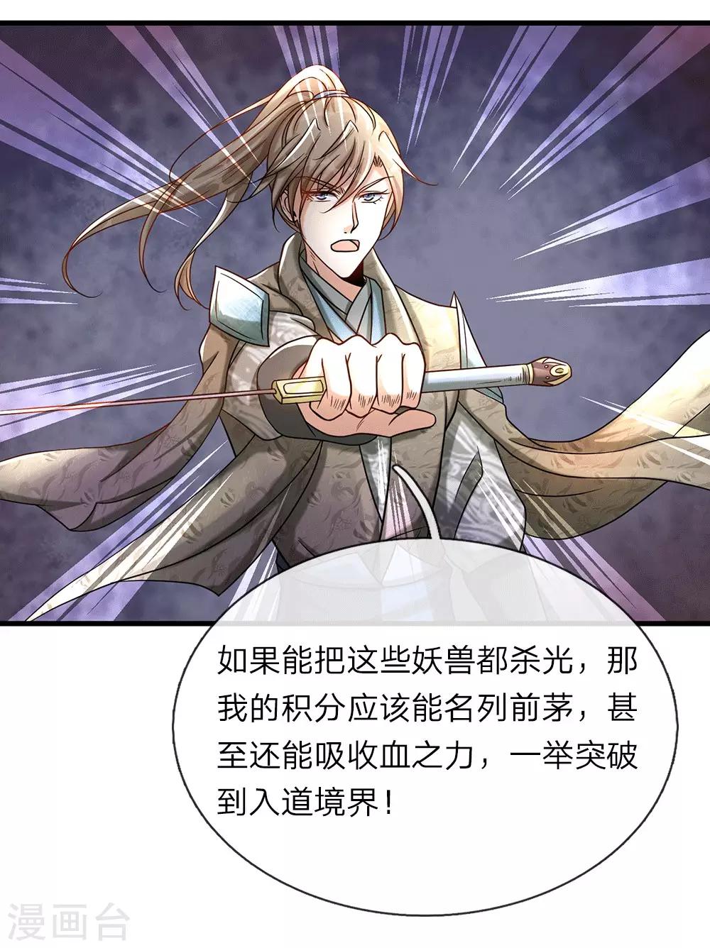 逆天剑神漫画,第79话 天雷虎兽，最後一关2图