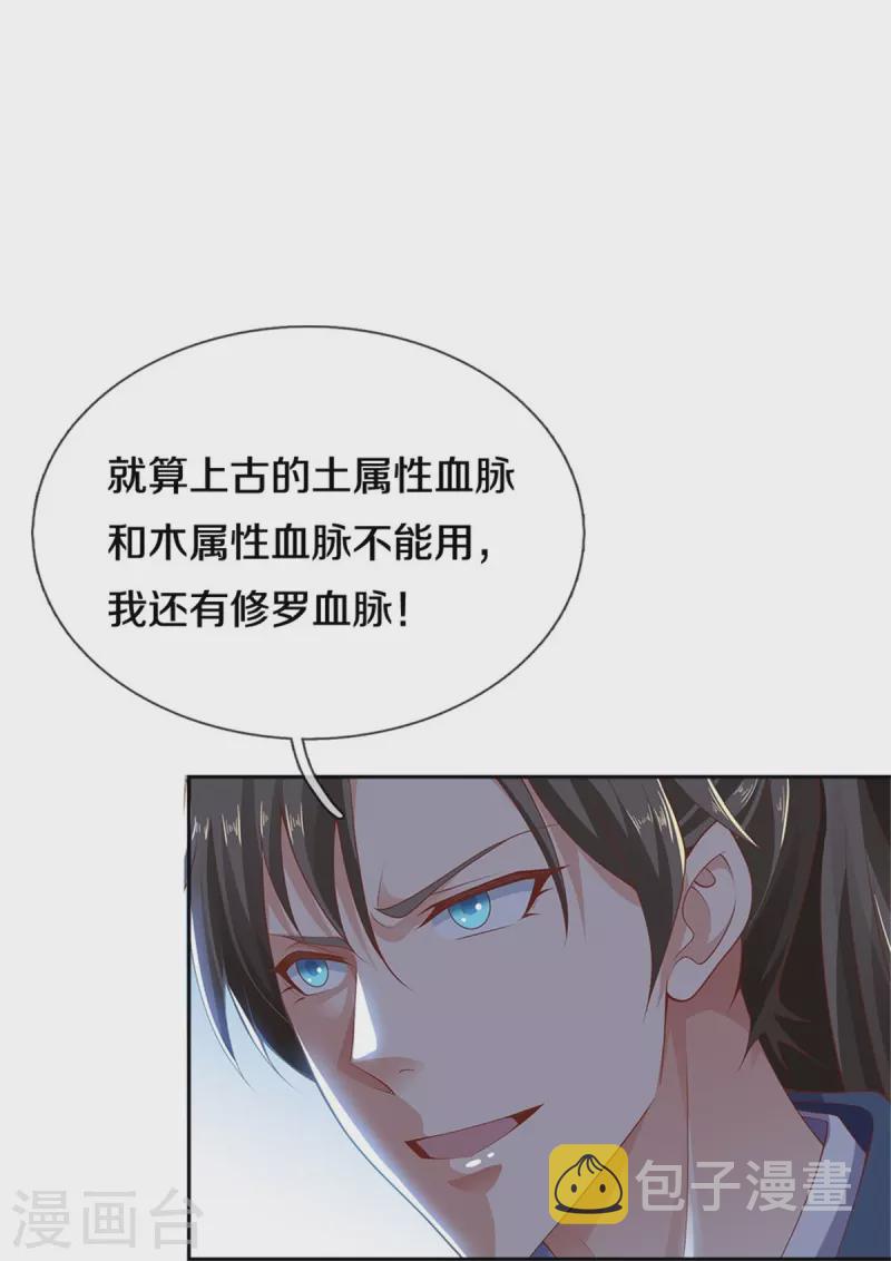 逆天剑神漫画,第443话 属性克制，终究不敌2图