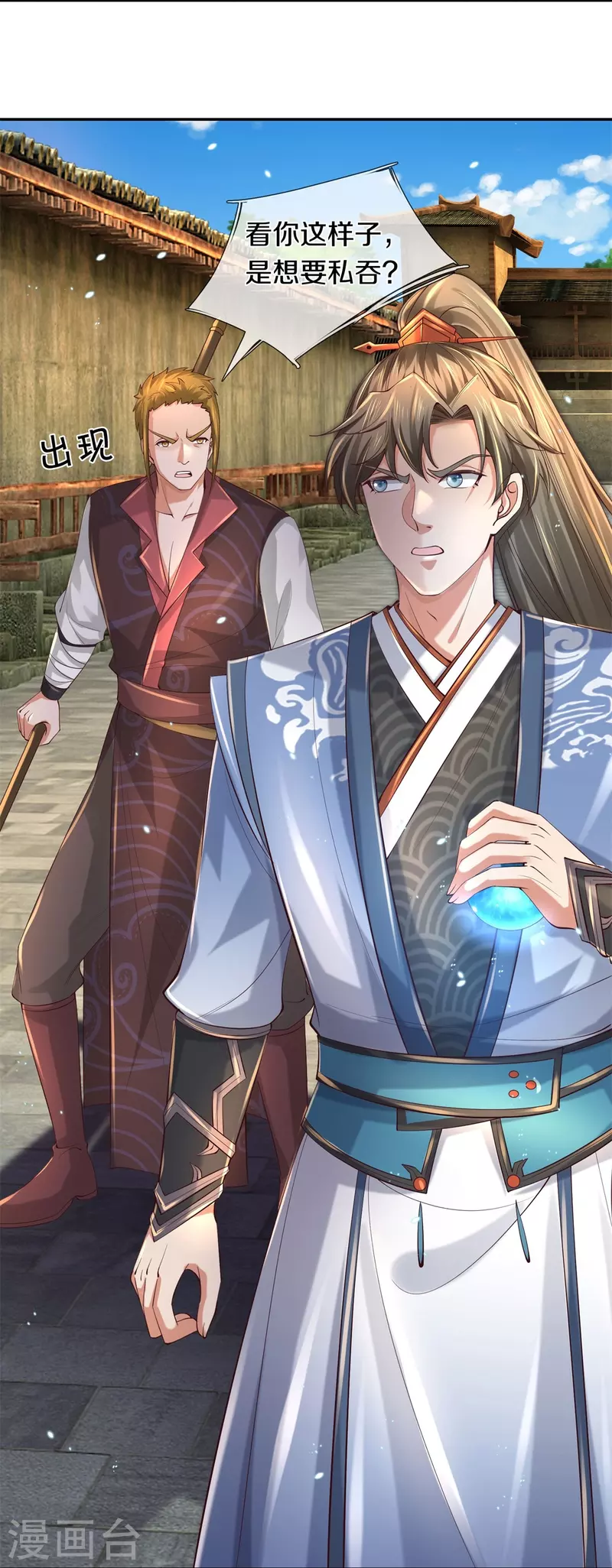 逆天剑神漫画,第503话 毒枪王运，对面交锋2图