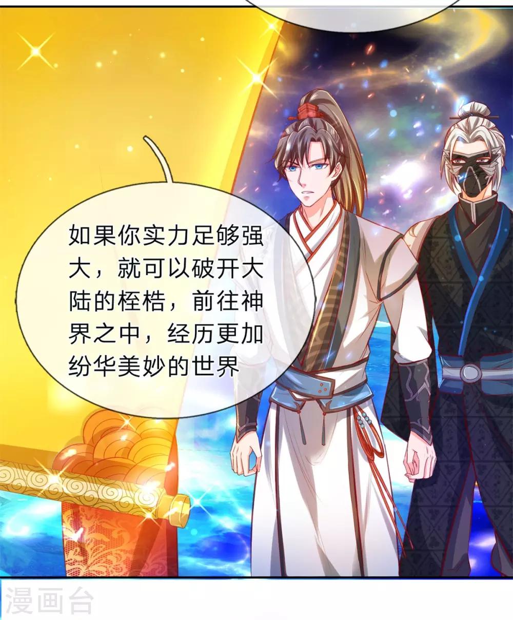 逆天剑神漫画,第263话 突破桎梏，目标神界1图