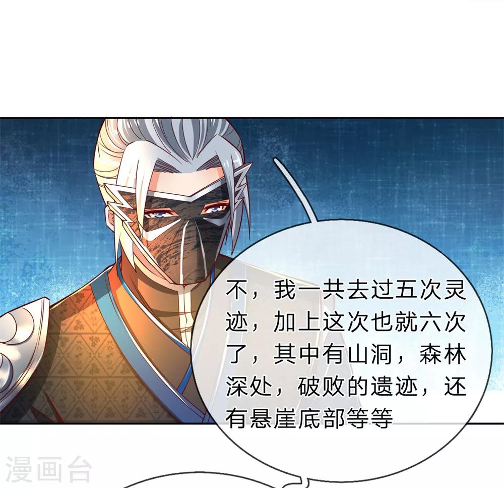 逆天剑神漫画,第251话 五座石台，对应五人2图