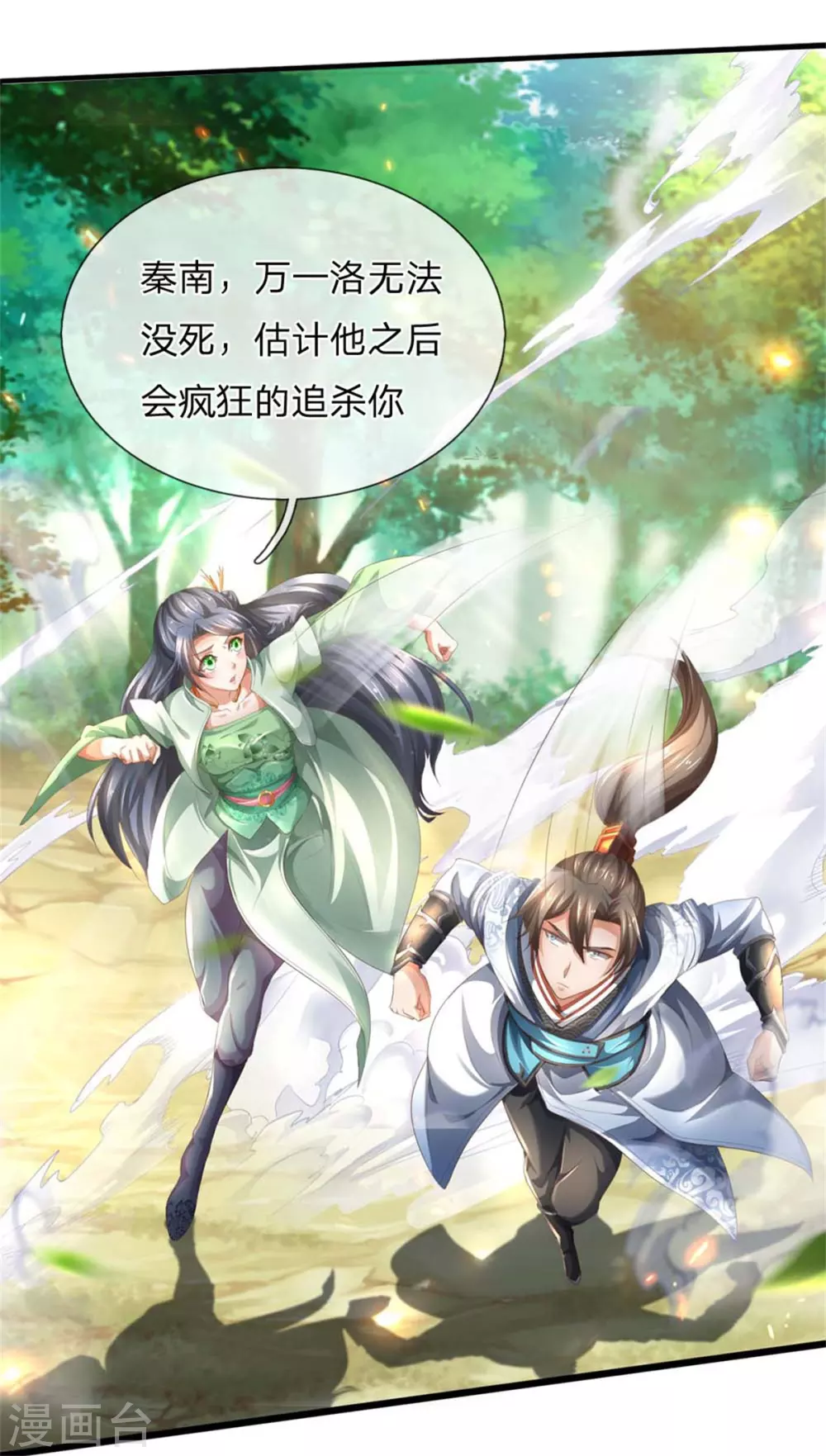逆天剑神漫画,第336话 实力悬殊，各自苦战1图