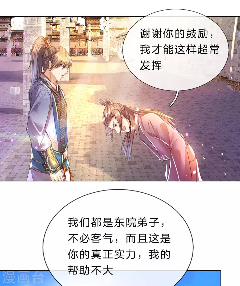 逆天剑神漫画,第181话 多说无益，看我表演1图