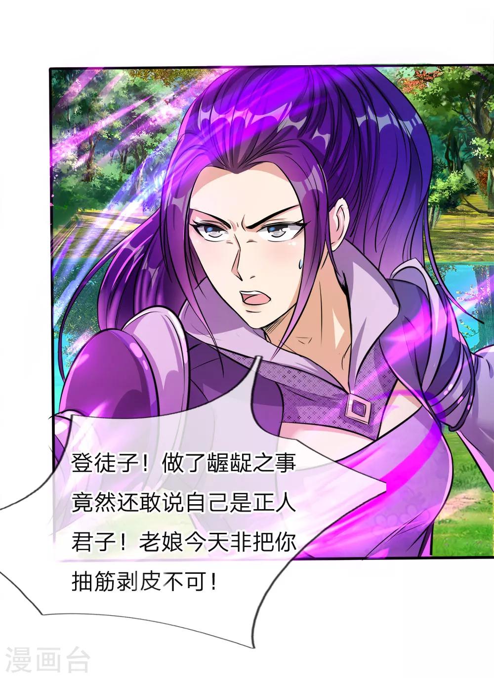 逆天剑神漫画,第187话 美人有毒，刀剑伺候1图