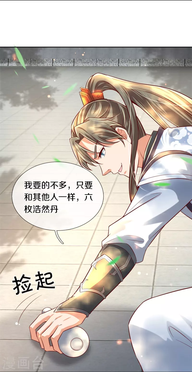 逆天剑神漫画,第477话 破坏规矩，眼中之钉2图