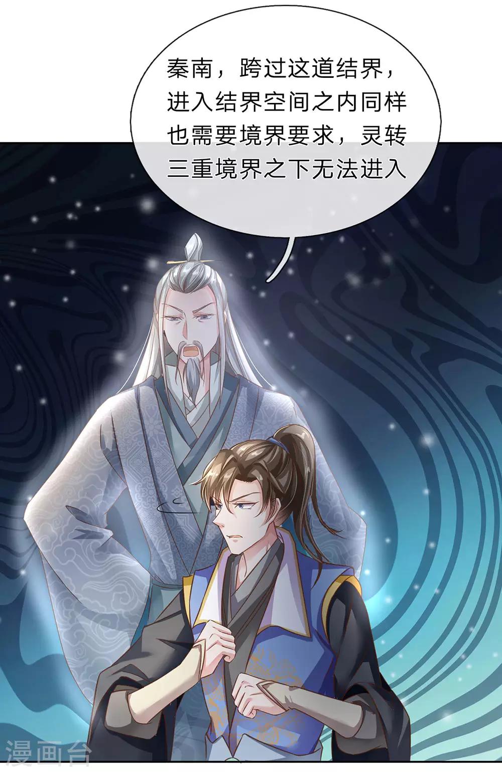 逆天剑神漫画,第154话 再升境界，劫掠宝物2图