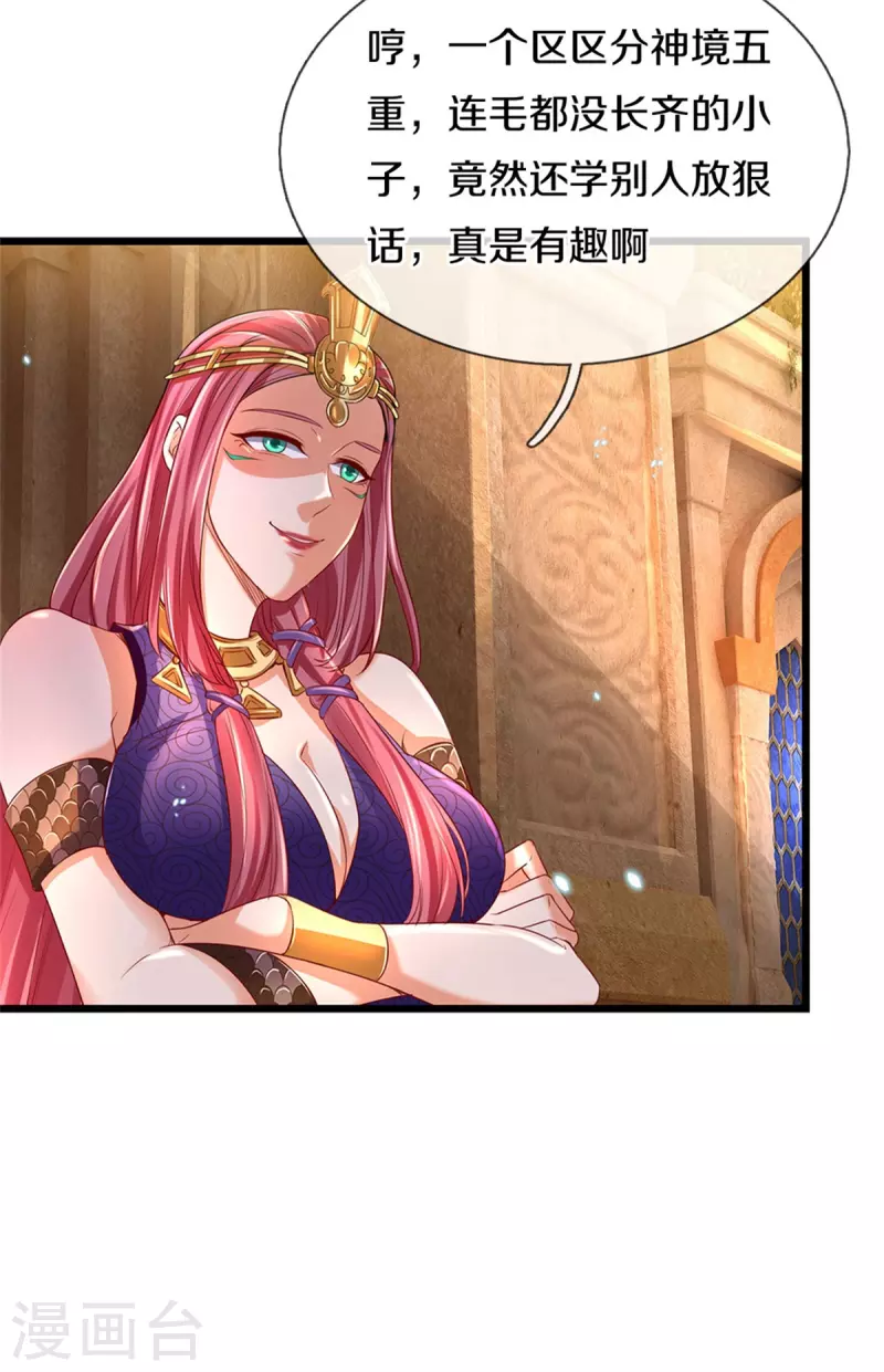 逆天剑神漫画,第404话 出门迎敌，真是失望2图