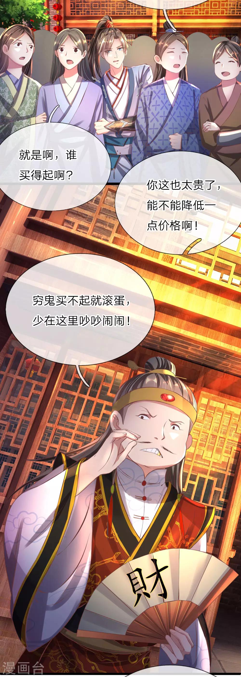 逆天剑神漫画,第211话 安置豪宅，巧遇熟人2图