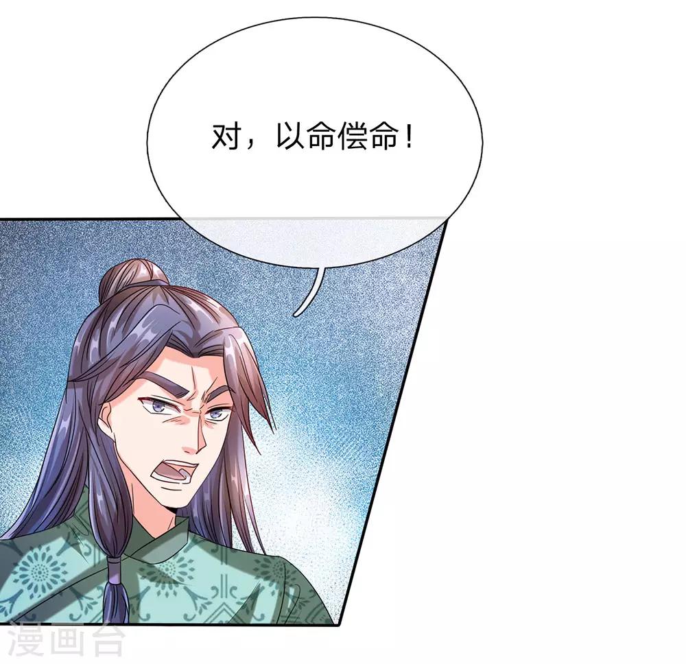 逆天剑神漫画,第100话 颠倒黑白，诬陷秦南2图