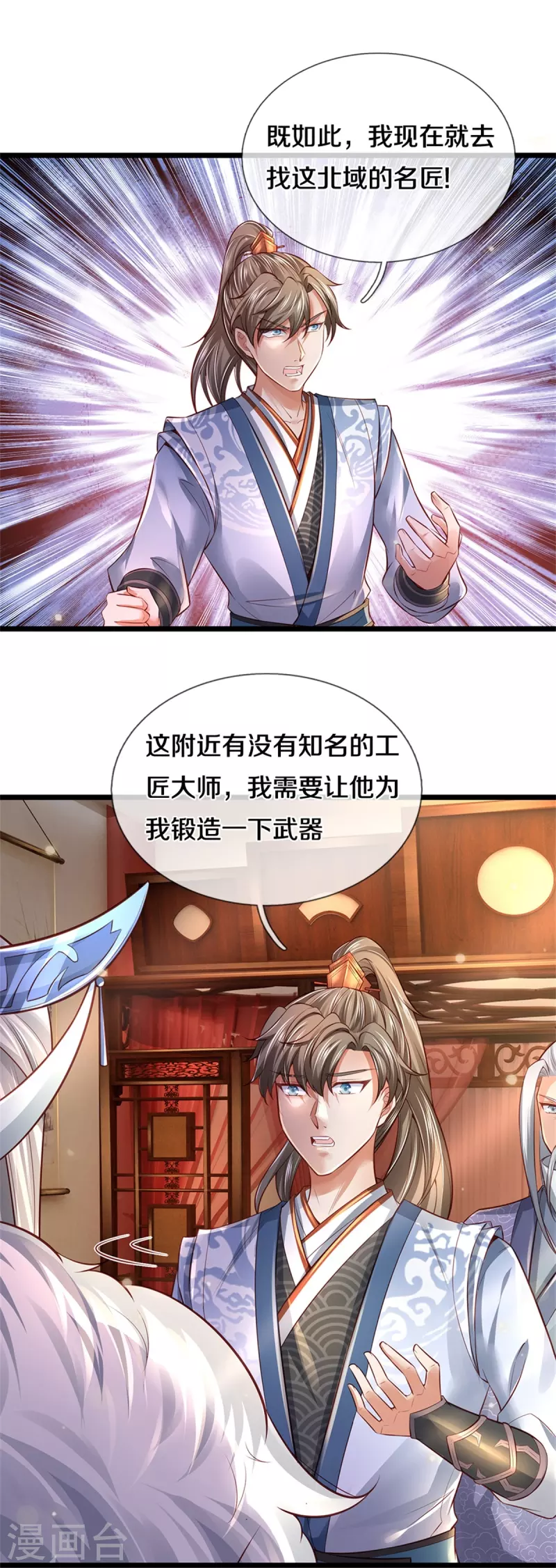 逆天剑神漫画,第444话 万里冰封，火山入口2图