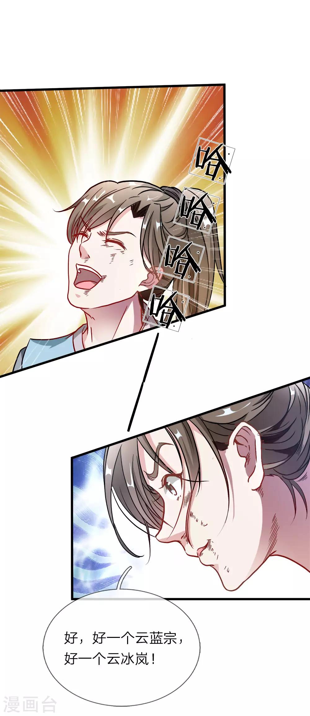 逆天剑神漫画,第2话 十年恩宠，一刀两断1图