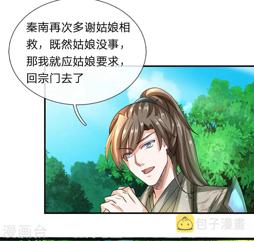 逆天剑神漫画,第93话 属性俱全，天下无双1图