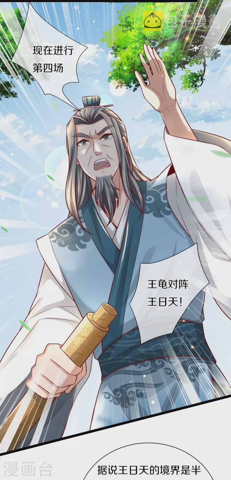 逆天剑神漫画,第494话 胜负未定，最终比武1图