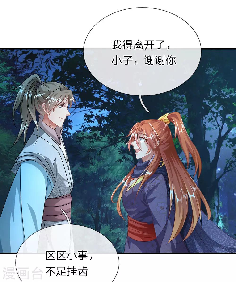逆天剑神漫画,第46话 拍卖大会，亲离衆叛1图