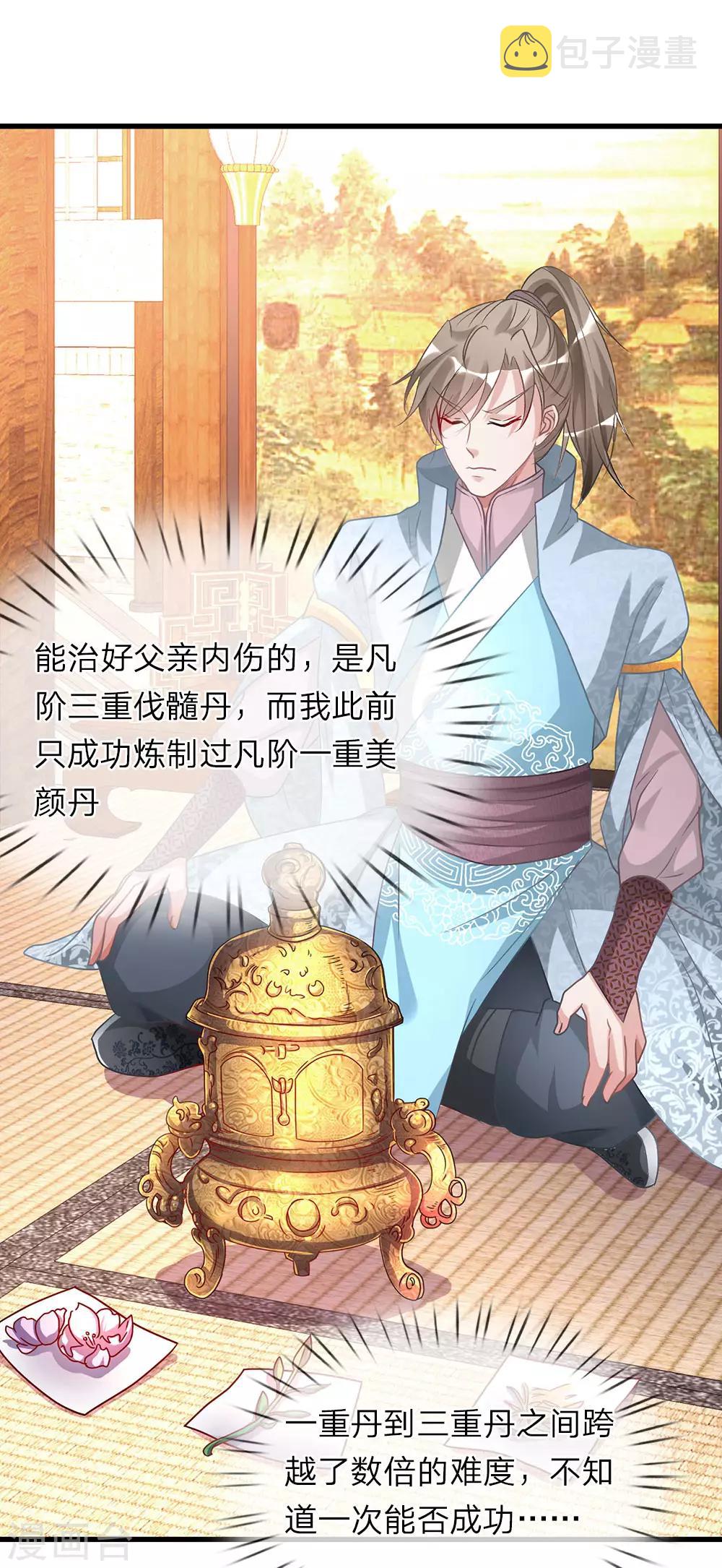 逆天剑神漫画,第25话 问剑城中，是要变天1图