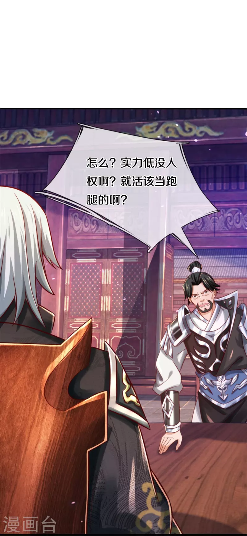 逆天剑神漫画,第511话 人心不足，宇宙洪荒2图