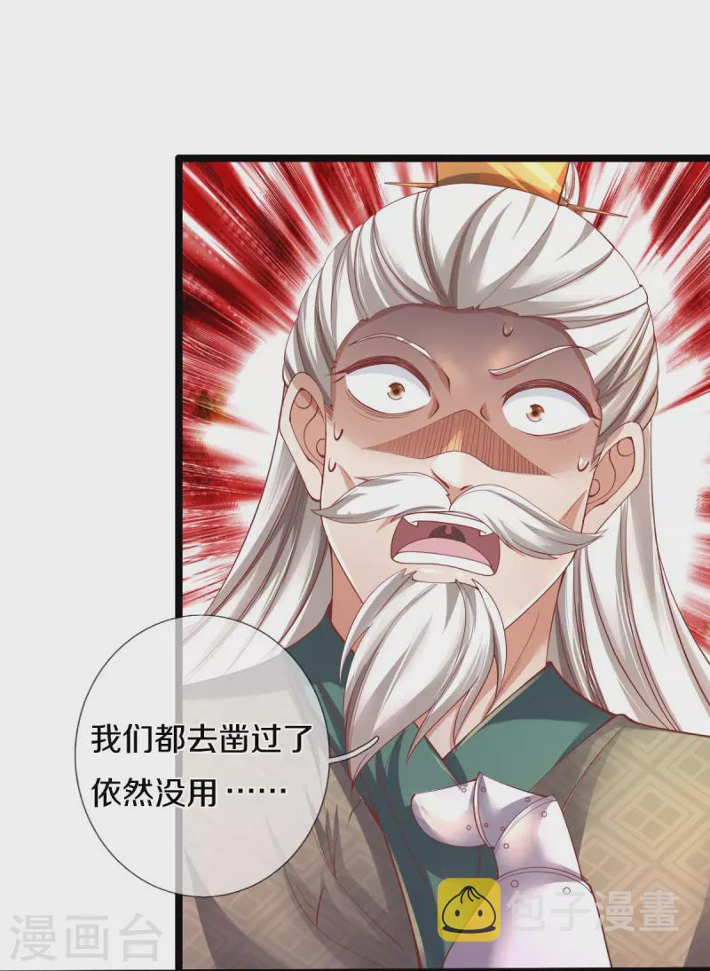 逆天剑神漫画,第457话 神秘通道，话疗成功1图
