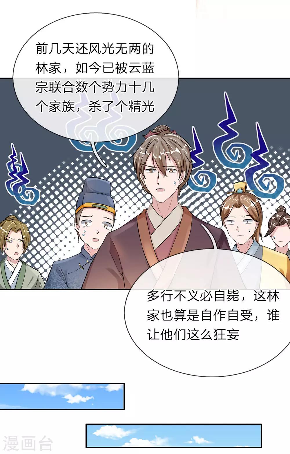 逆天剑神漫画,第60话 林家焚毁，举城同欢2图